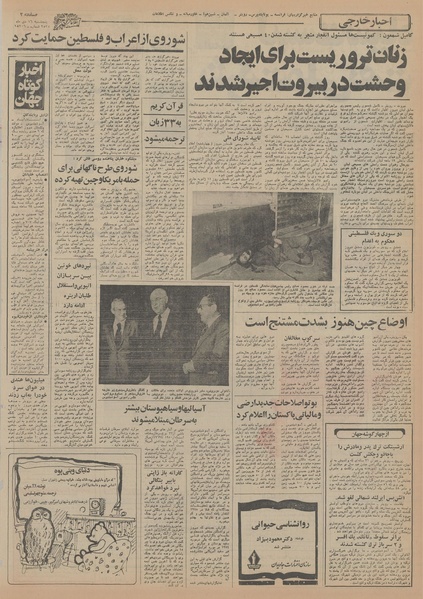 پرونده:Ettelaat13551016.pdf