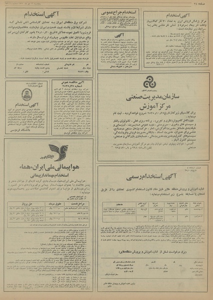 پرونده:Ettelaat13551016.pdf