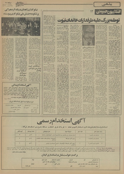 پرونده:Ettelaat13551016.pdf