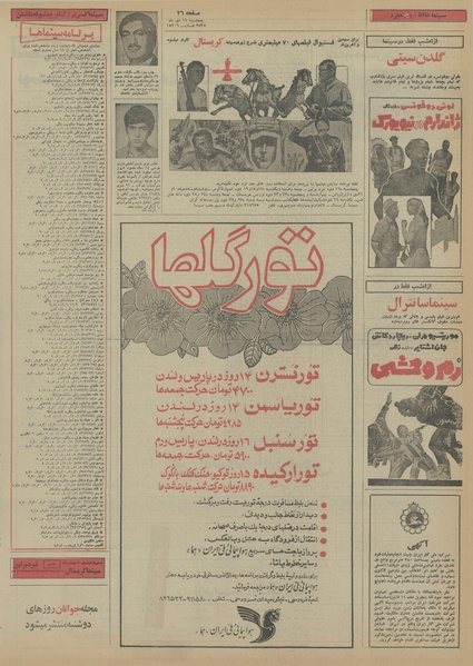 پرونده:Ettelaat13551016.pdf