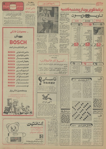 پرونده:Ettelaat13551016.pdf