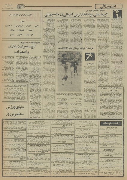 پرونده:Ettelaat13551016.pdf