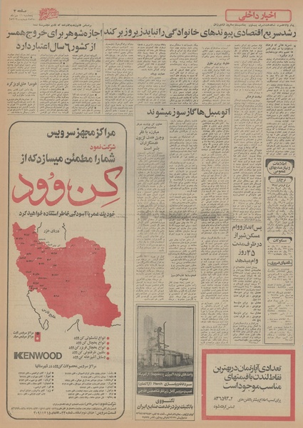 پرونده:Ettelaat13551016.pdf