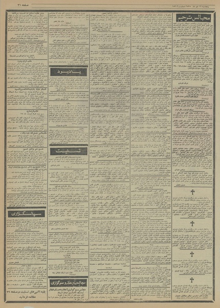 پرونده:Ettelaat13551016.pdf
