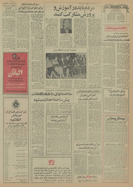 پرونده:Ettelaat13551016.pdf