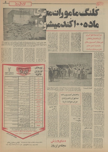 پرونده:Ettelaat13551016.pdf