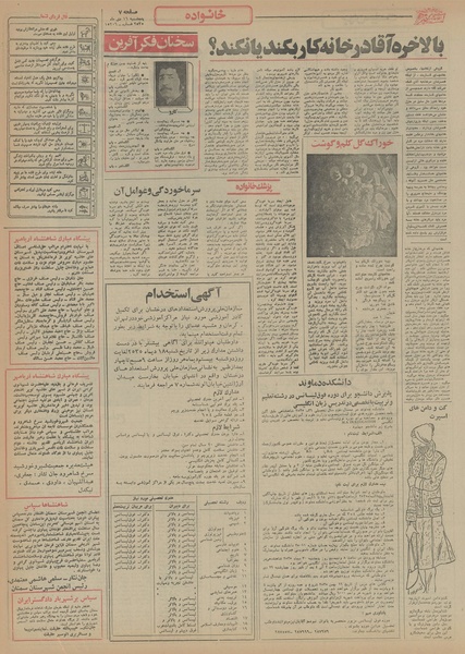 پرونده:Ettelaat13551016.pdf