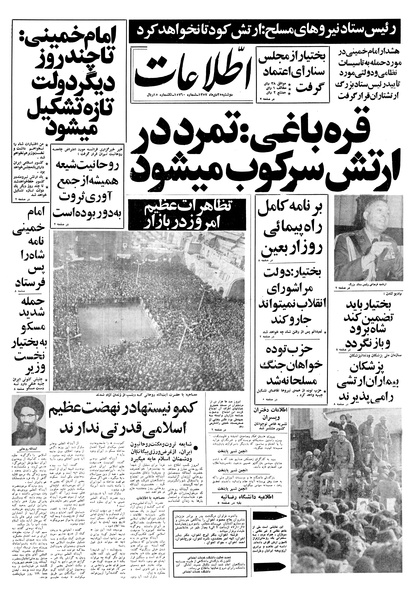 پرونده:Ettelaat13571025.pdf