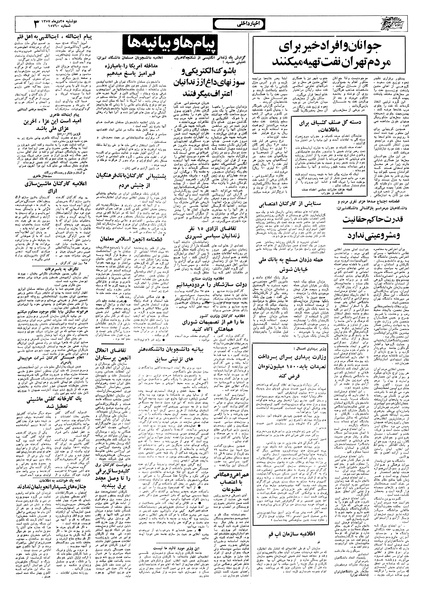 پرونده:Ettelaat13571025.pdf