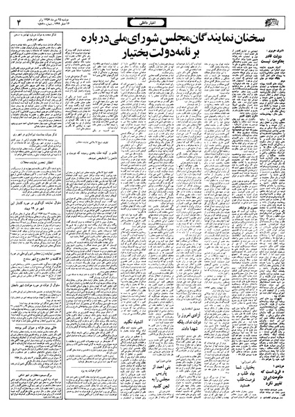 پرونده:Ettelaat13571025.pdf