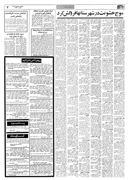 پرونده:Ettelaat13571025.pdf