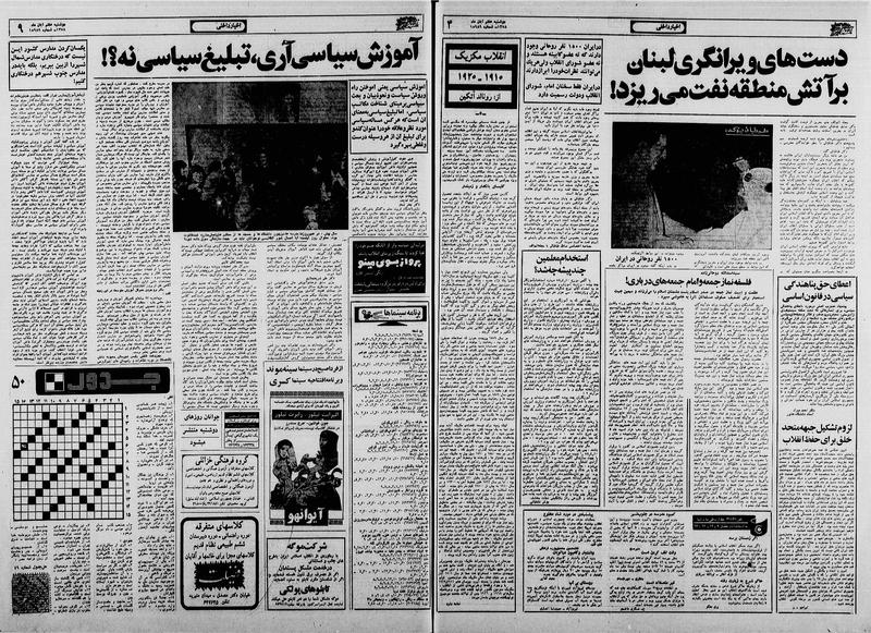 پرونده:Ettelaat13580807.pdf