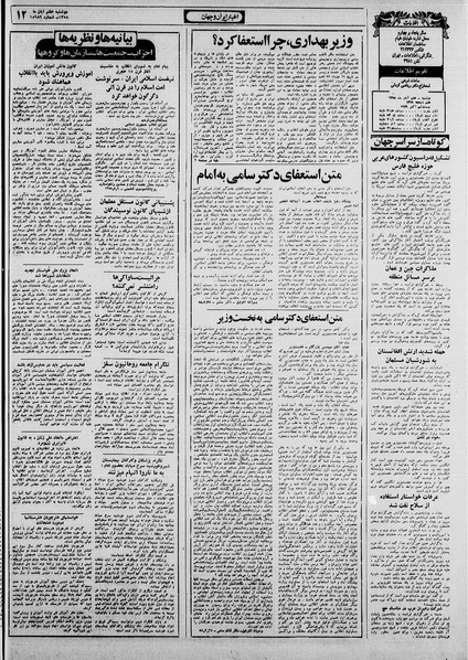 پرونده:Ettelaat13580807.pdf