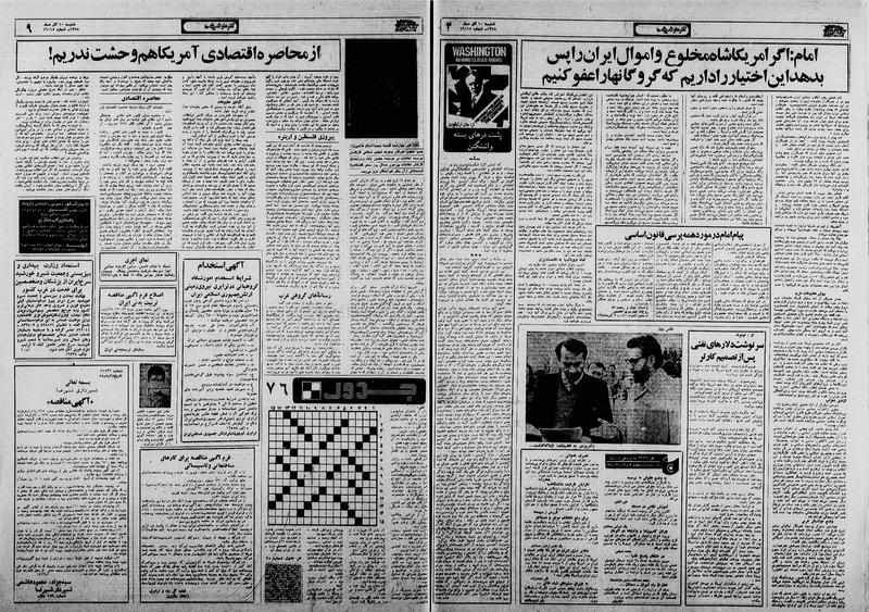 پرونده:Ettelaat13580910.pdf