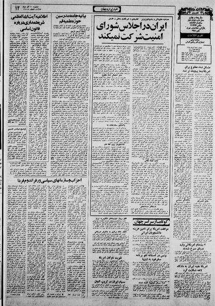 پرونده:Ettelaat13580910.pdf