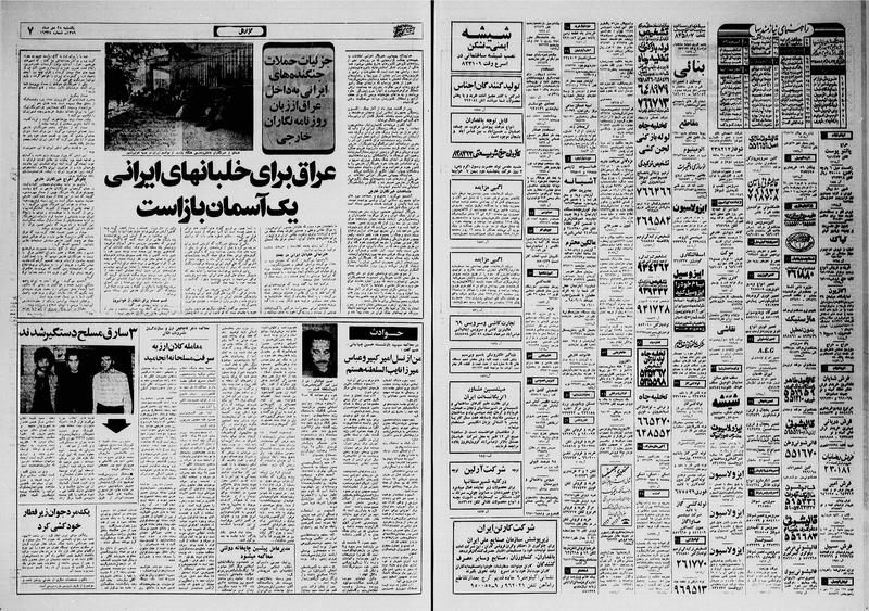 پرونده:Ettelaat13591028.pdf