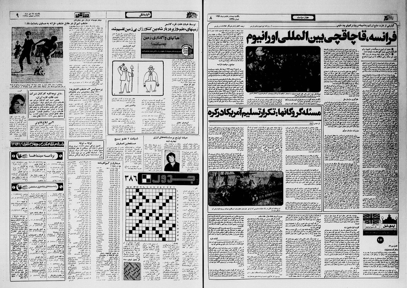 پرونده:Ettelaat13591028.pdf