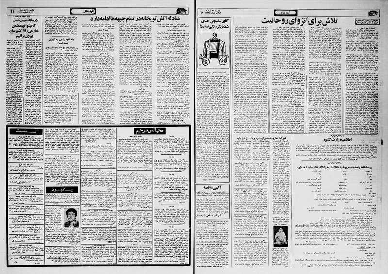 پرونده:Ettelaat13591028.pdf