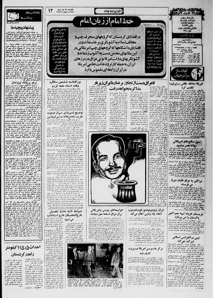 پرونده:Ettelaat13591028.pdf