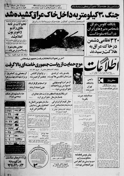 پرونده:Ettelaat13600702.pdf