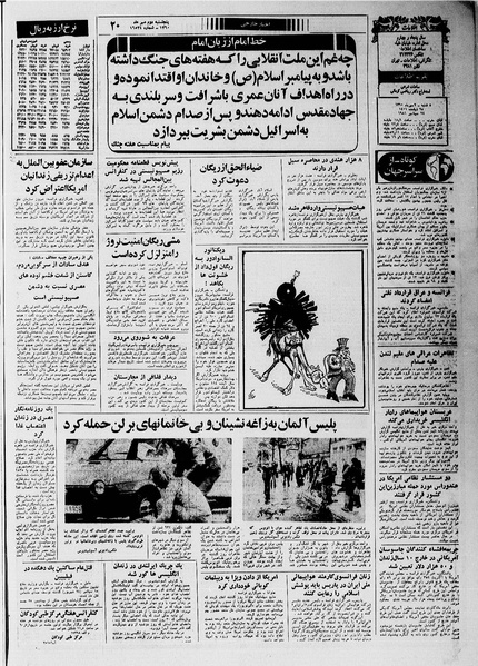 پرونده:Ettelaat13600702.pdf