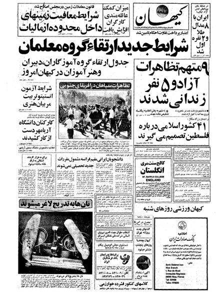 پرونده:Kayhan570204.pdf