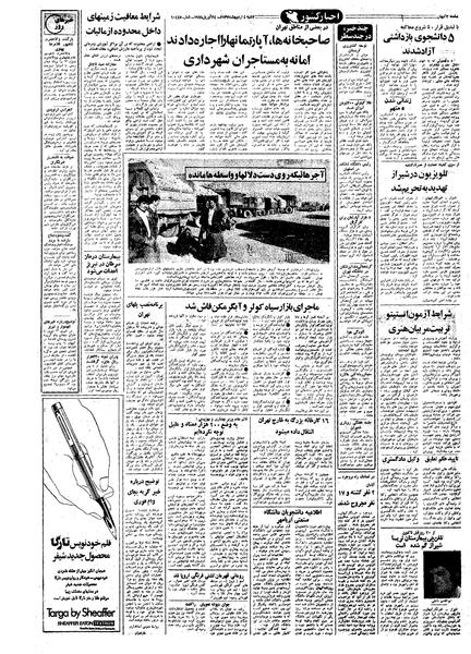 پرونده:Kayhan570204.pdf