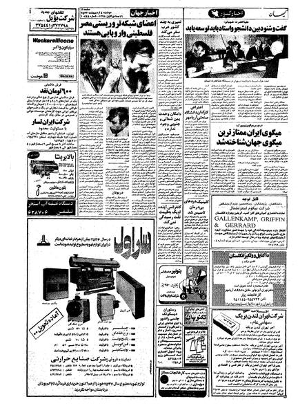 پرونده:Kayhan570204.pdf