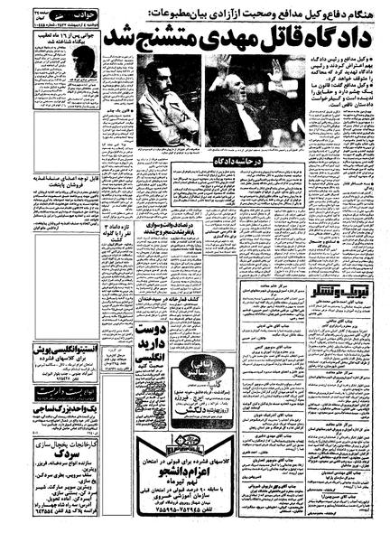 پرونده:Kayhan570204.pdf