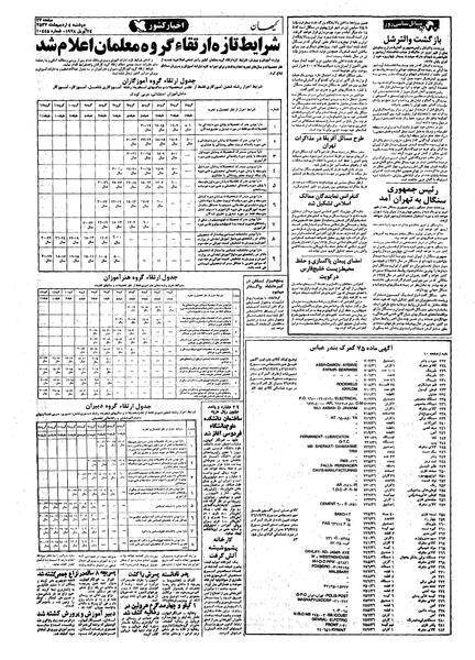 پرونده:Kayhan570204.pdf