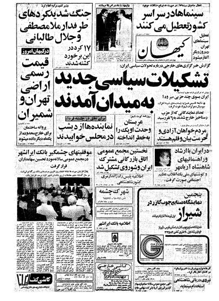 پرونده:Kayhan570331.pdf