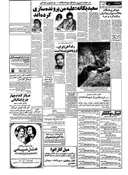 پرونده:Kayhan570331.pdf