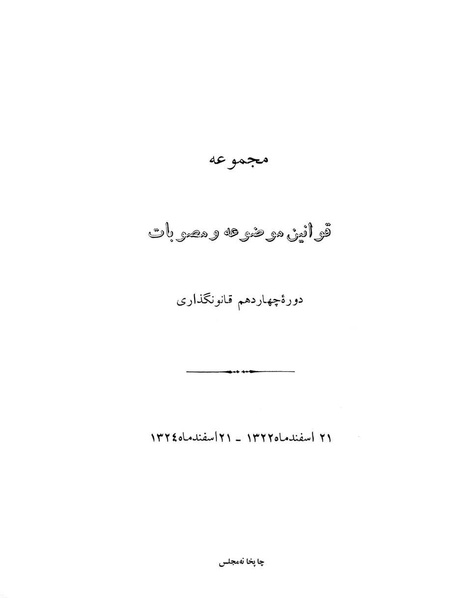 پرونده:Majlis Melli 14.pdf