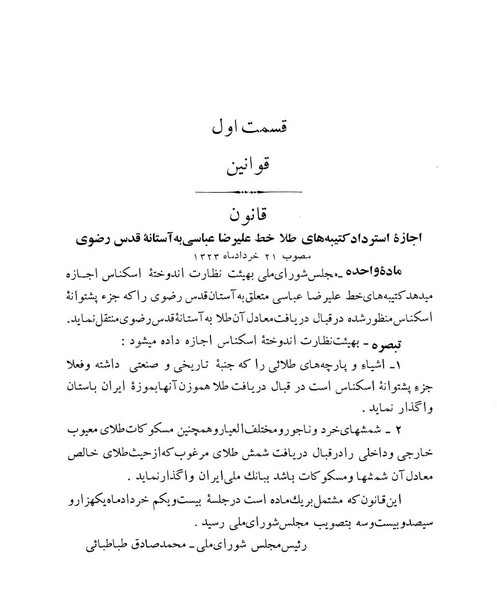 پرونده:Majlis Melli 14.pdf
