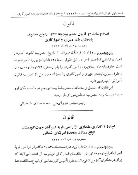 پرونده:Majlis Melli 14.pdf