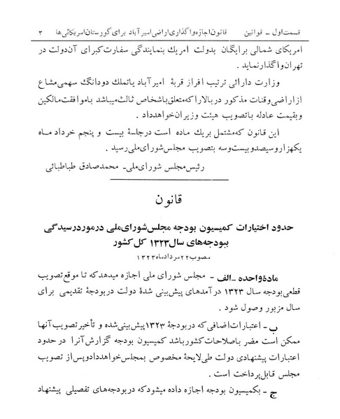 پرونده:Majlis Melli 14.pdf