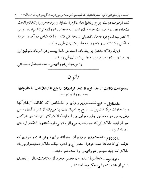 پرونده:Majlis Melli 14.pdf