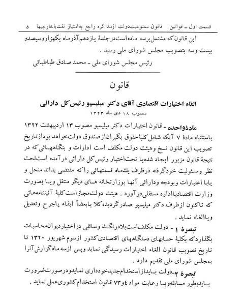 پرونده:Majlis Melli 14.pdf