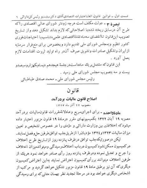 پرونده:Majlis Melli 14.pdf