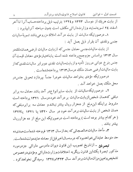 پرونده:Majlis Melli 14.pdf