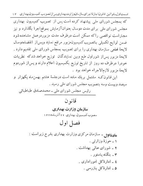 پرونده:Majlis Melli 14.pdf