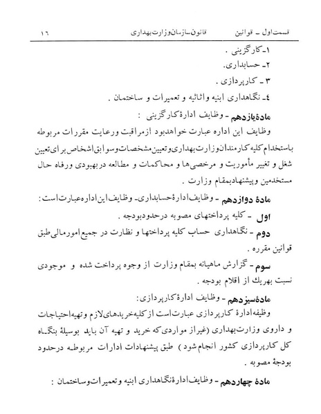 پرونده:Majlis Melli 14.pdf