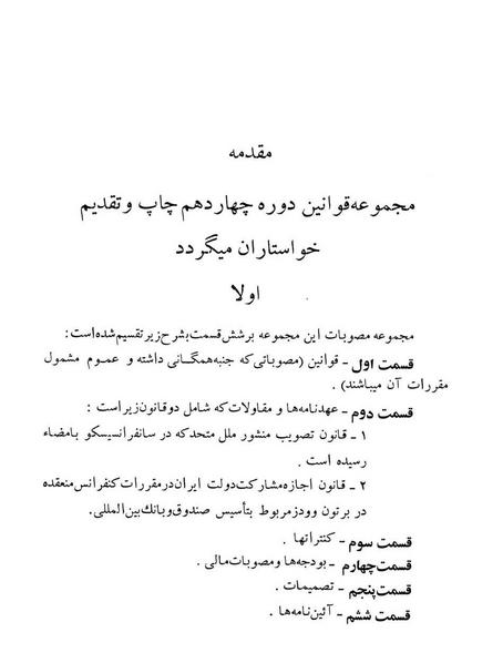 پرونده:Majlis Melli 14.pdf