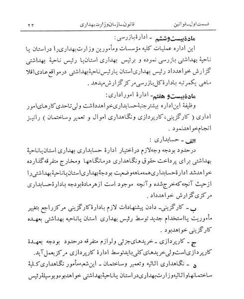 پرونده:Majlis Melli 14.pdf