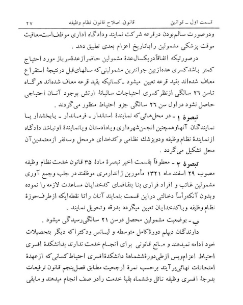 پرونده:Majlis Melli 14.pdf