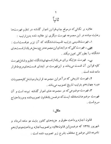 پرونده:Majlis Melli 14.pdf