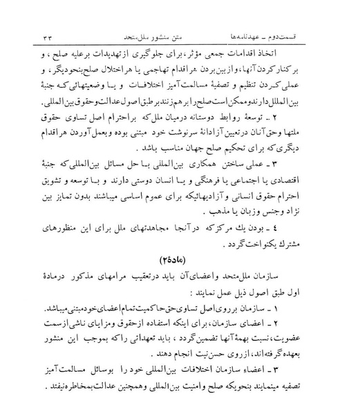 پرونده:Majlis Melli 14.pdf