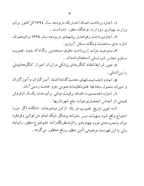 پرونده:Majlis Melli 14.pdf