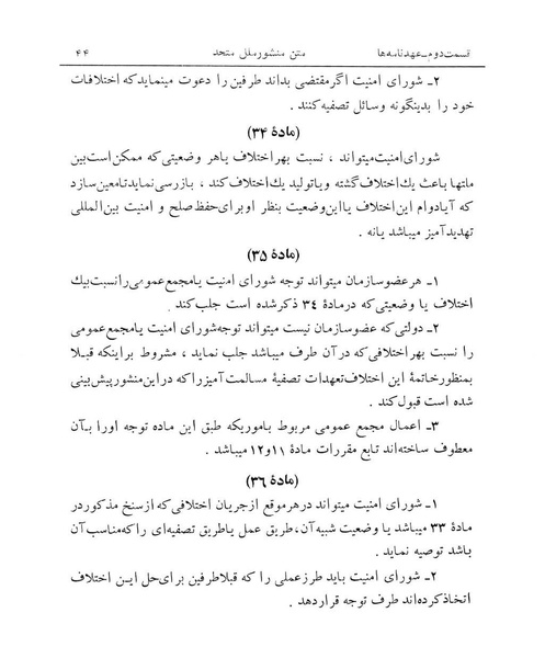 پرونده:Majlis Melli 14.pdf