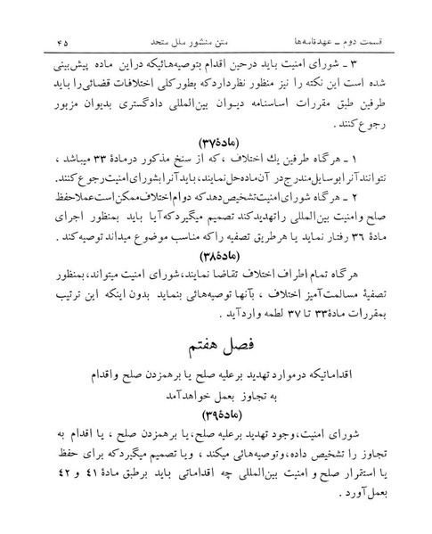 پرونده:Majlis Melli 14.pdf